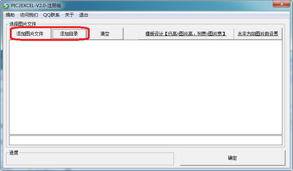 批量照片采集截图