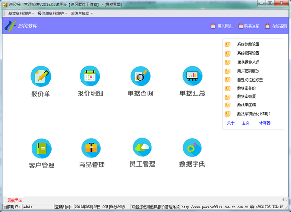 追风报价管理系统截图