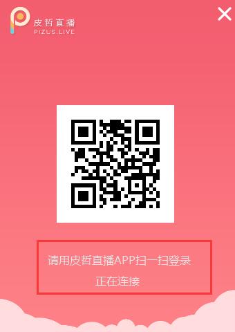 皮哲直播助手截图