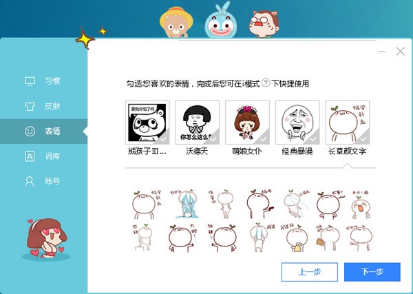 百度输入法番外版截图