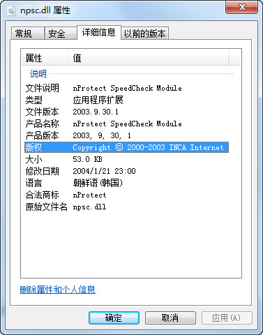 npsc.dll截图