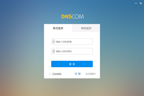 DNS域名批量解析工具(DNS.com)截图