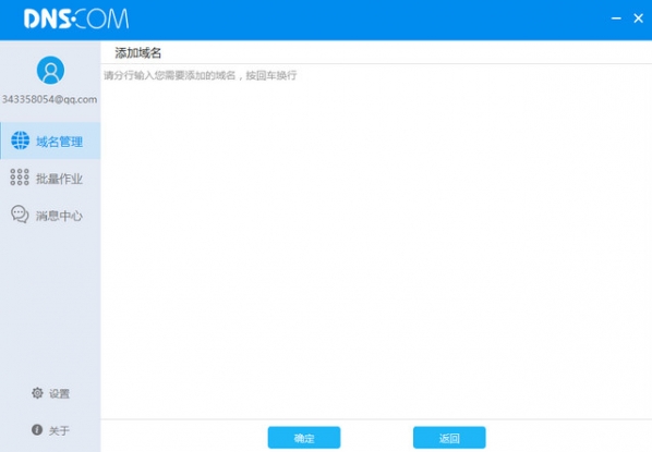 DNS域名批量解析工具截图