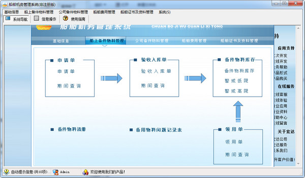 宏达船舶机务管理系统截图