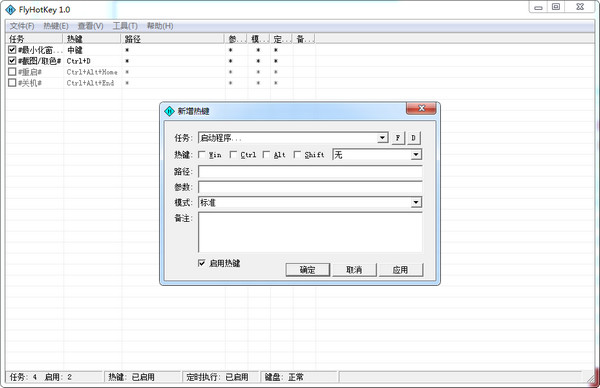 flyhotkey(飞哥热键)截图