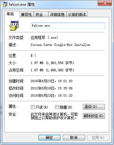 Falcon.exe截图