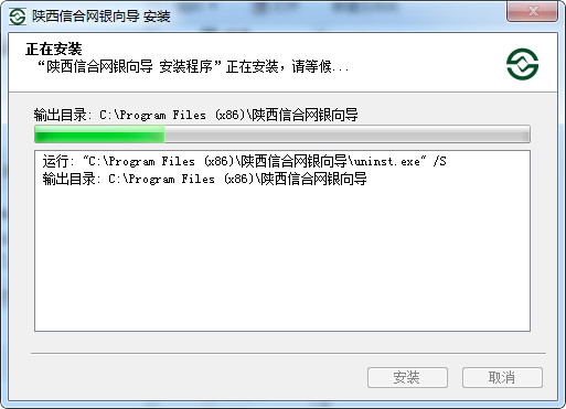 陕西信合网银向导截图