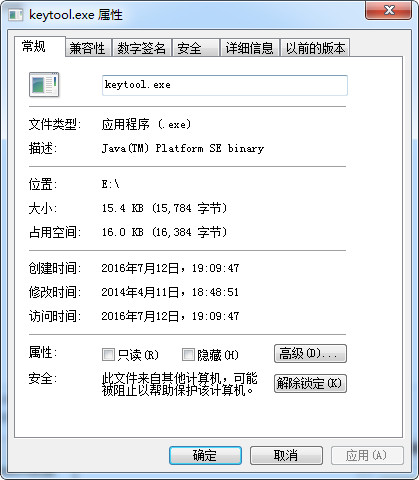 keytool.exe截图
