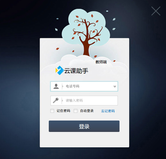云课助手 云课助手(教师端)截图