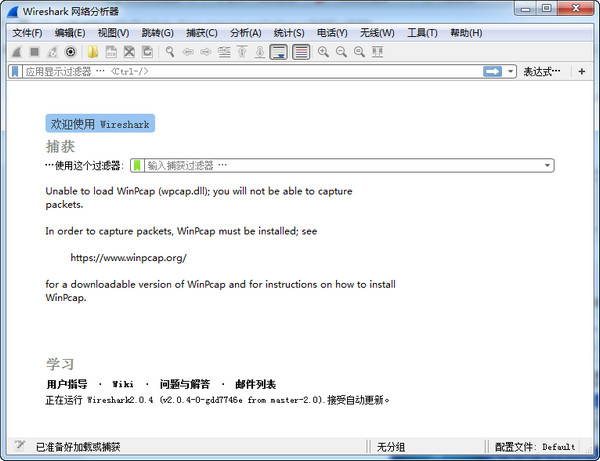 Wireshark(网络包分析工具)截图