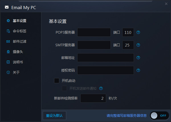 Email My PC(邮件控制电脑)截图