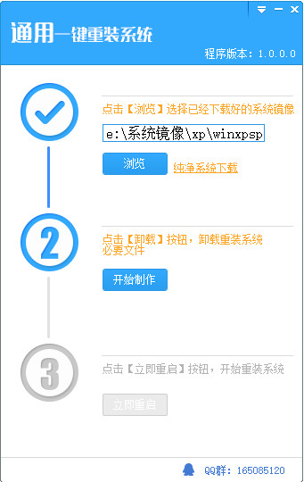 通用一键重装系统截图