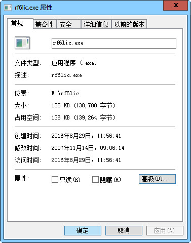 rf6lic.exe截图