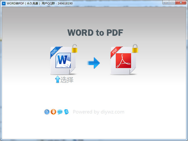 WORD转PDF转换器截图