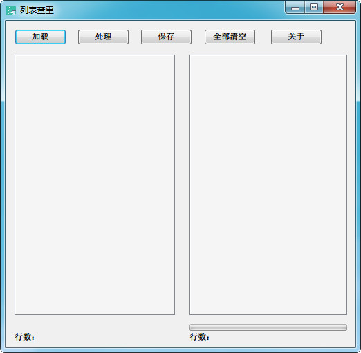 列表查重截图