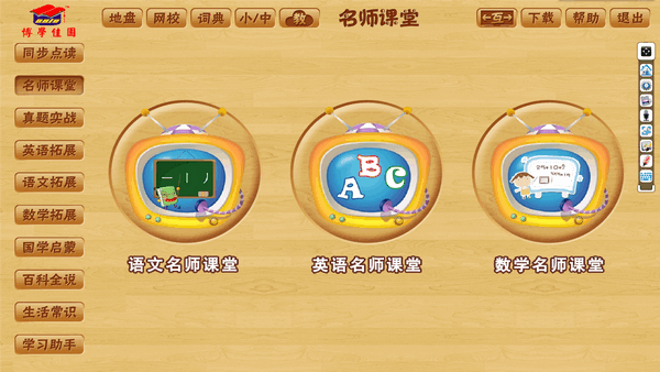 博学佳园截图