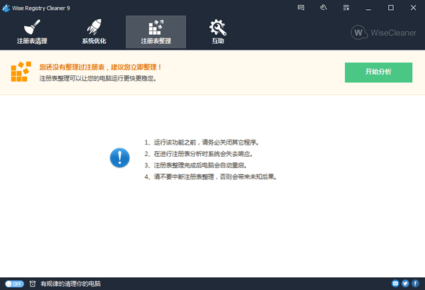 Wise Registry Cleaner(清理垃圾)截图