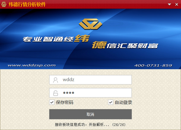 湖南纬德行情分析软件截图
