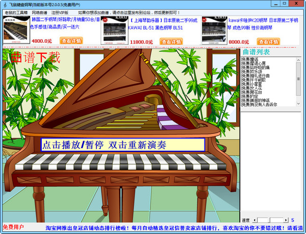 飞鼠键盘钢琴截图