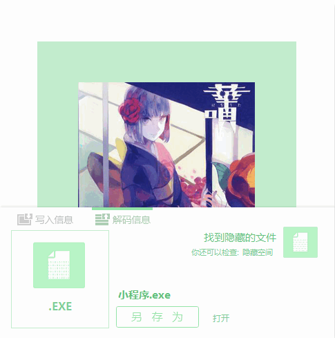 imageIN(文件隐藏到图片工具)截图