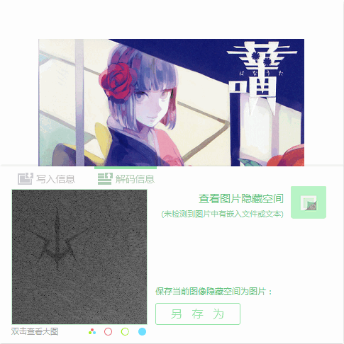 imageIN(文件隐藏到图片工具)截图