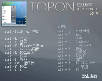 topON(伪装成死机的锁屏软件)截图