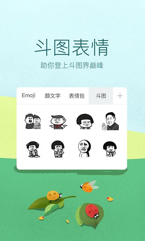 讯飞输入法截图