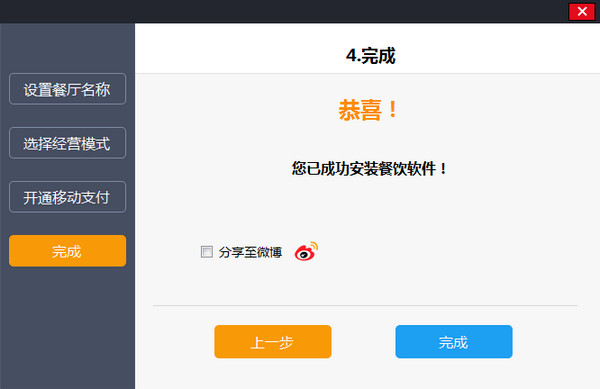 聚客餐饮软件截图