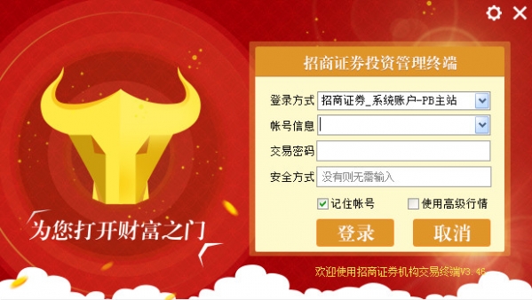 招商证券机构交易终端截图