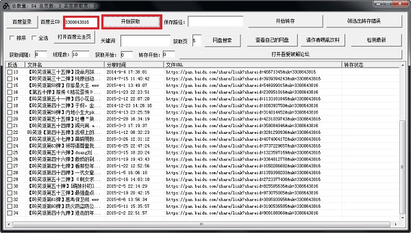 大刀百度云转存工具截图