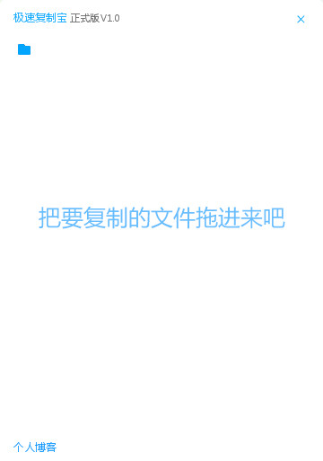 极速复制宝截图