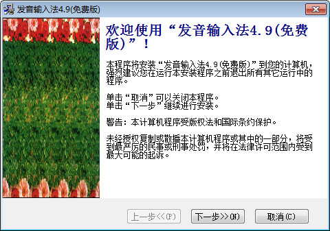 发音输入法截图