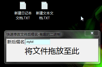 快速修改文件后缀名工具截图