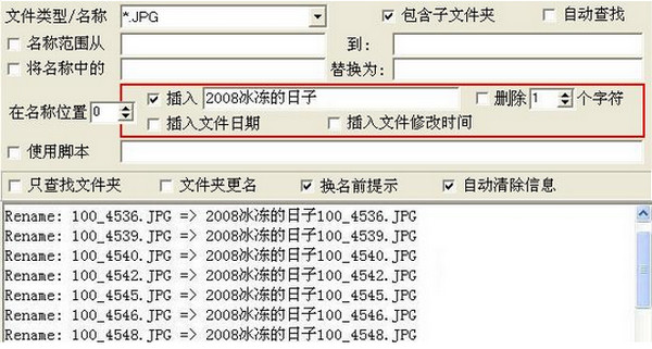 文件换名软件截图