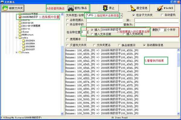 文件换名软件截图