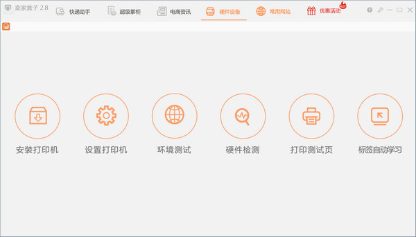 卖家盒子截图