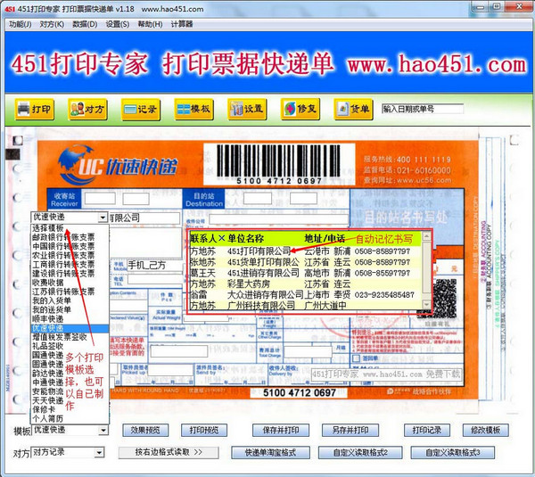 451打印专家打印票据快递单截图