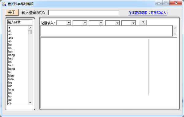 查找汉字笔画笔顺截图