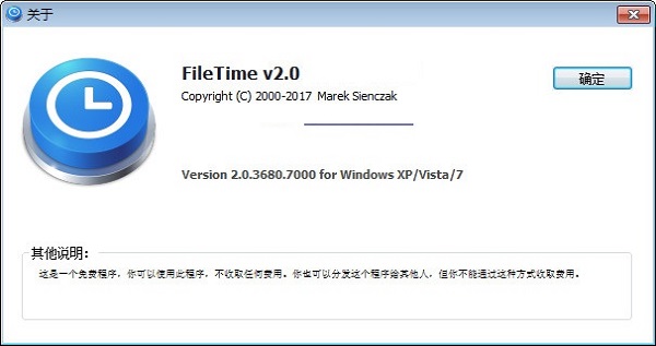 FileTime文件时间属性修改器截图