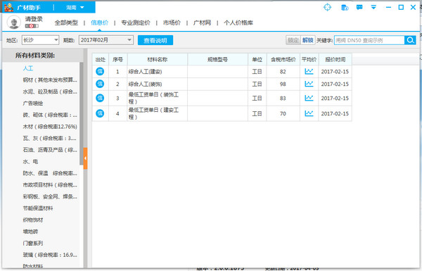 广材助手截图