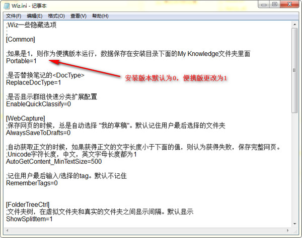 为知笔记便携版截图