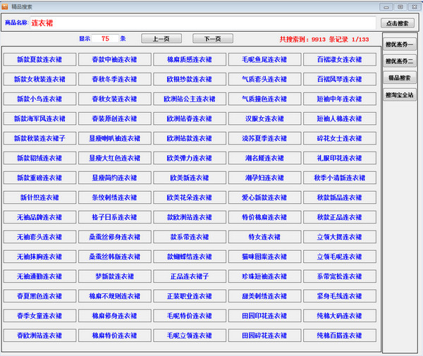 淘宝优惠券批量查询截图