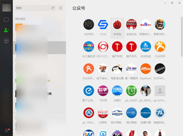 微信电脑版绿色版截图