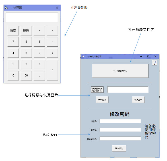 小白文件隐藏器截图