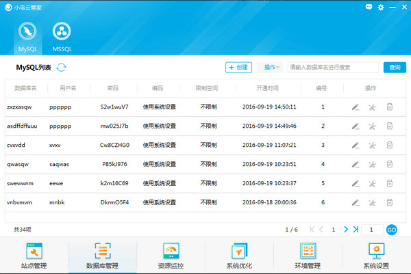 小鸟云管家截图
