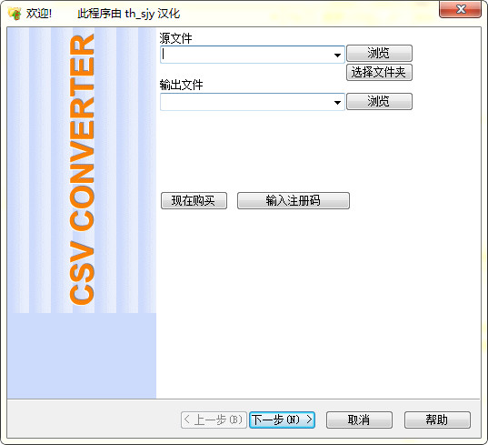 csv converter(csv文件转换器)截图