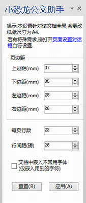 小恐龙公文助手截图