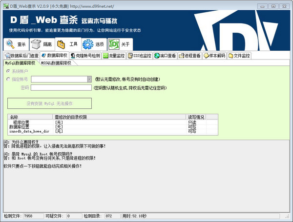d盾web查杀截图