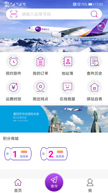 圆通速递 圆通速递截图