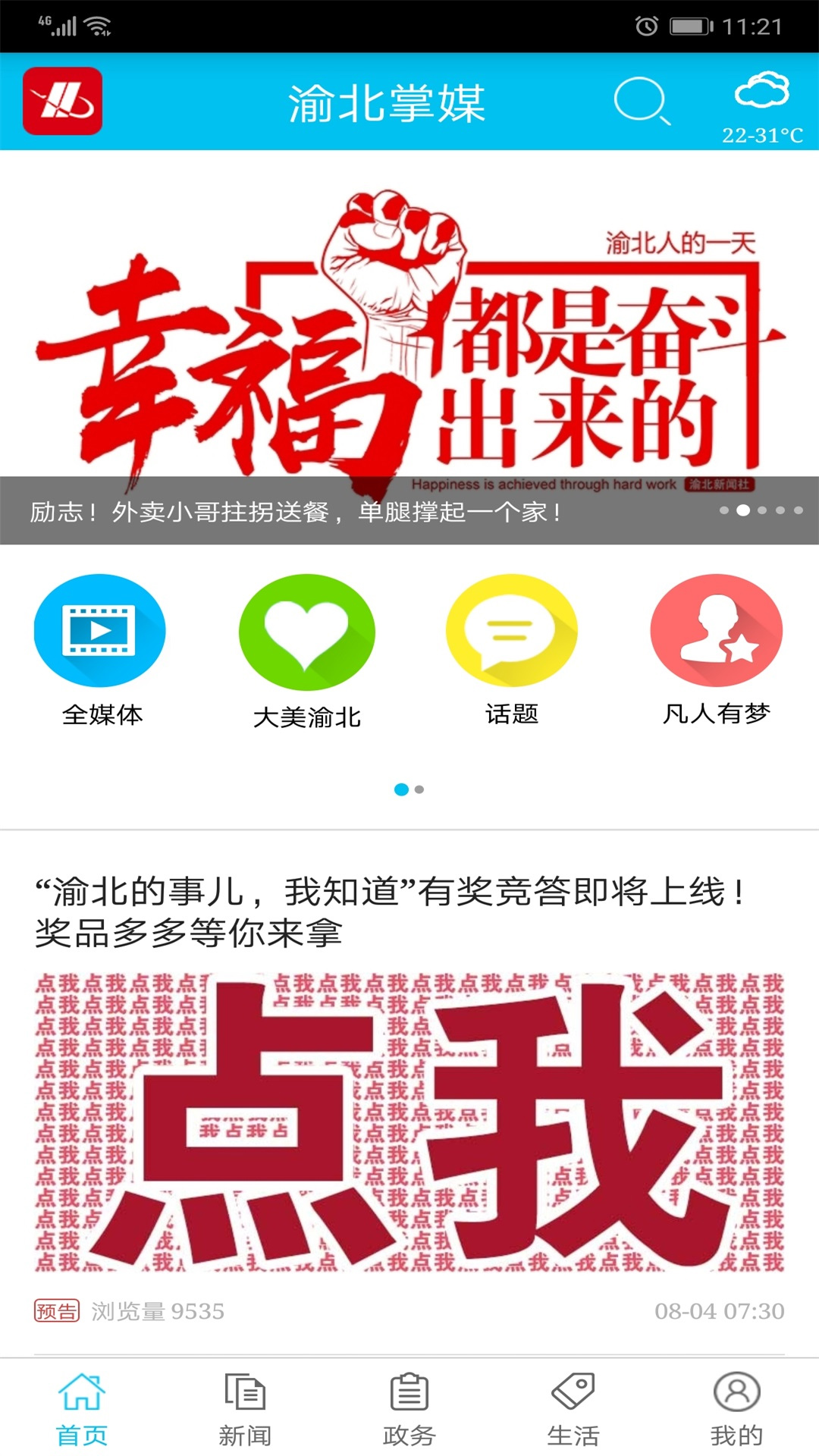 渝北掌媒 渝北掌媒截图